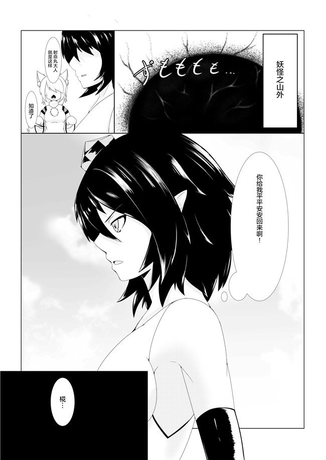 里番漫画之(例大祭14)[椛もふもふ亭(ぽて)]侵食椛lol本子