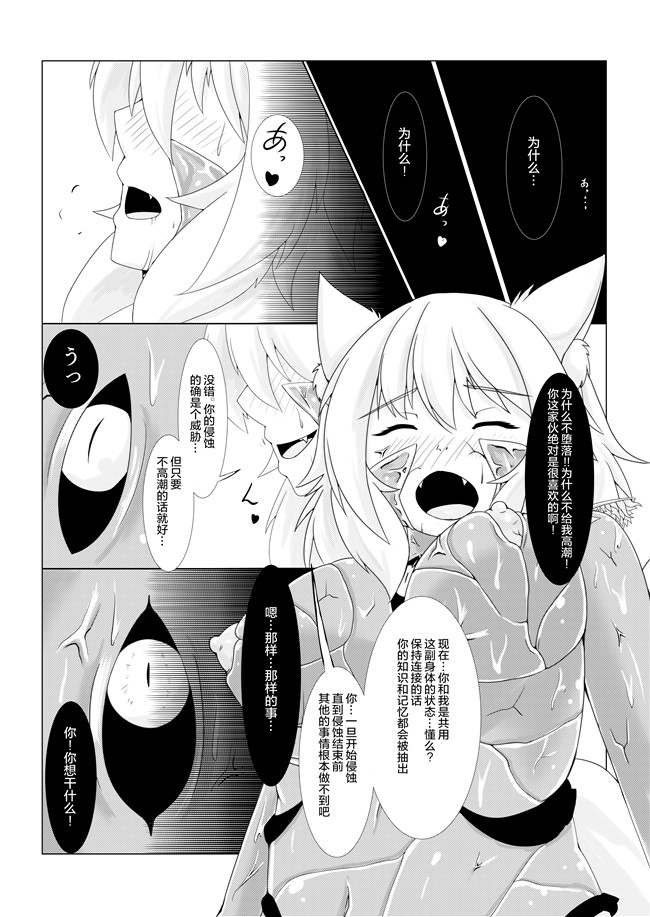 里番漫画之(例大祭14)[椛もふもふ亭(ぽて)]侵食椛lol本子