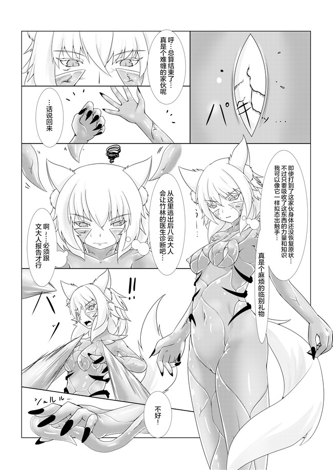 里番漫画之(例大祭14)[椛もふもふ亭(ぽて)]侵食椛lol本子