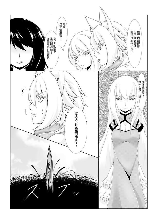 里番漫画之(例大祭14)[椛もふもふ亭(ぽて)]侵食椛lol本子