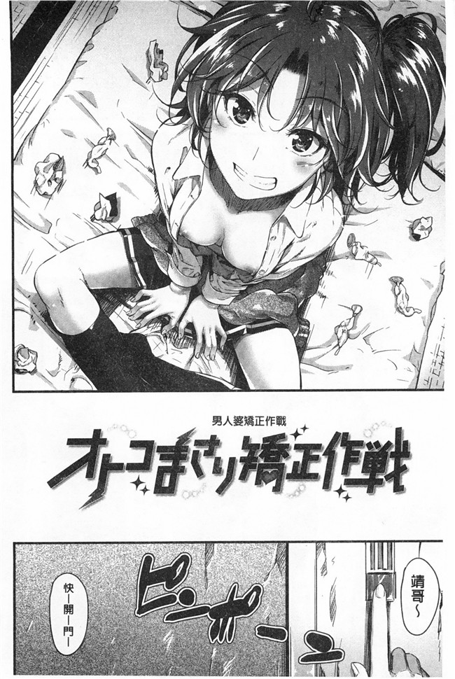 [みくに瑞貴]漫画无遮盖口工本子之素直になれない