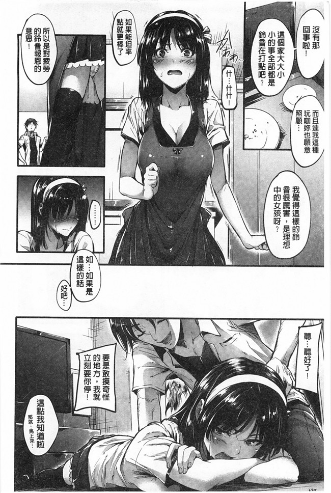 [みくに瑞貴]漫画无遮盖口工本子之素直になれない