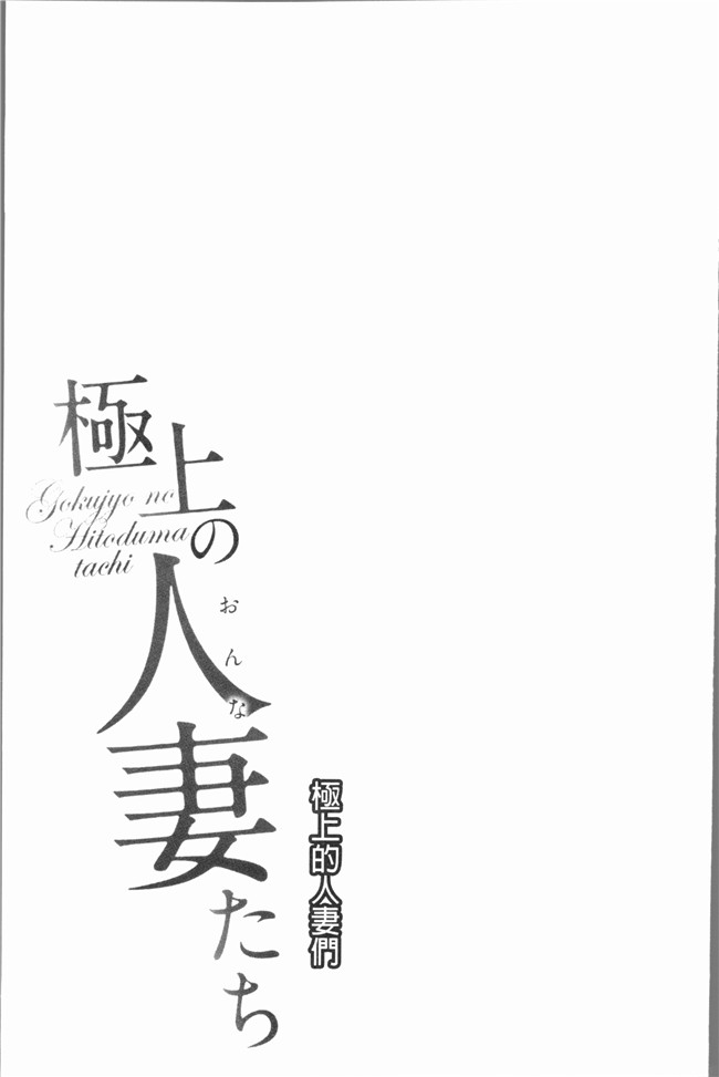 [モフ2製作所]肉番漫画舰娘本子之極上の人妻たち