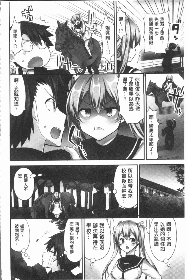 里番本子无翼鸟邪恶漫画全集之[ユウキHB] 乗馬女子に騎乗られたいっ