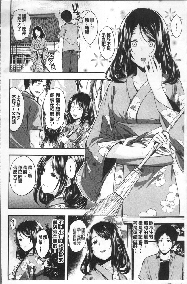 [平間ひろかず]漫画里番本子之君に抱かれたい