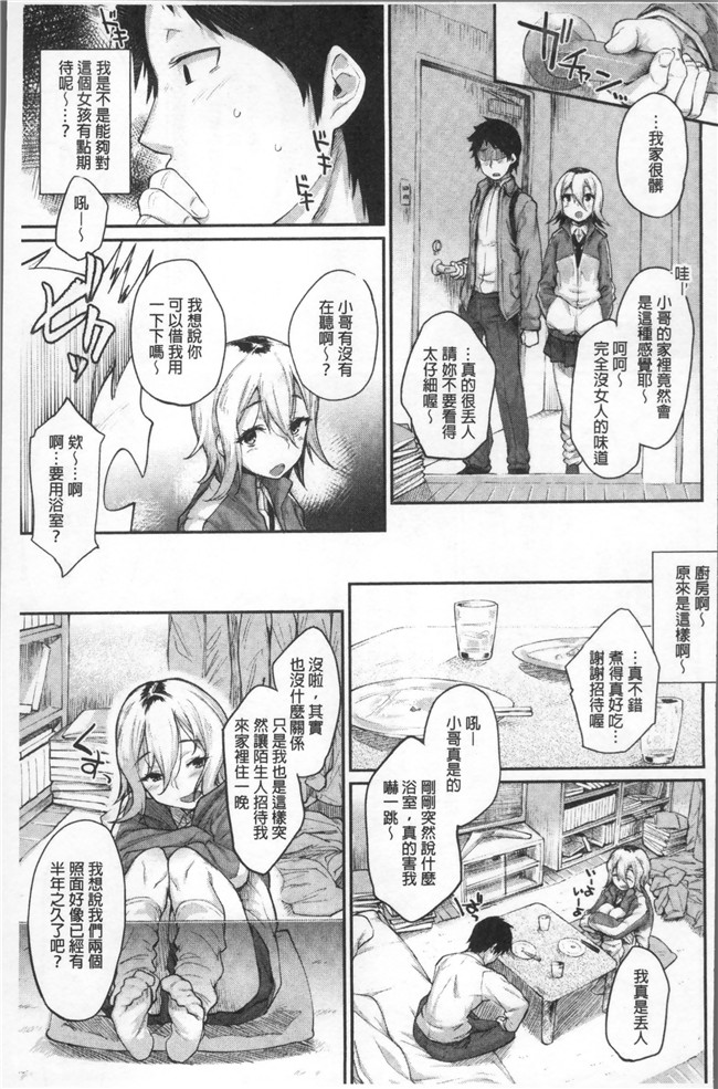 日本里番漫画之[らま] ひみつのデコレイション本子