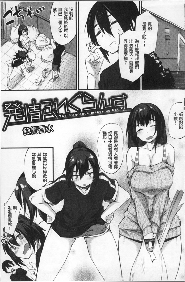 日本里番漫画之[らま] ひみつのデコレイション本子