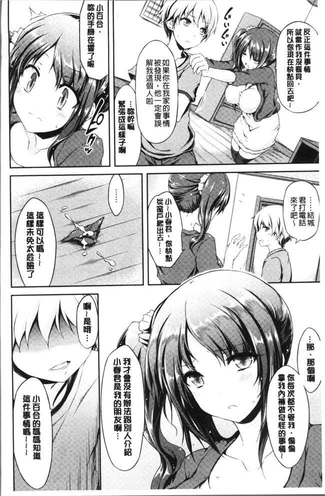 工口无修改漫画之[ユズリハ] ウラコイ便器本子