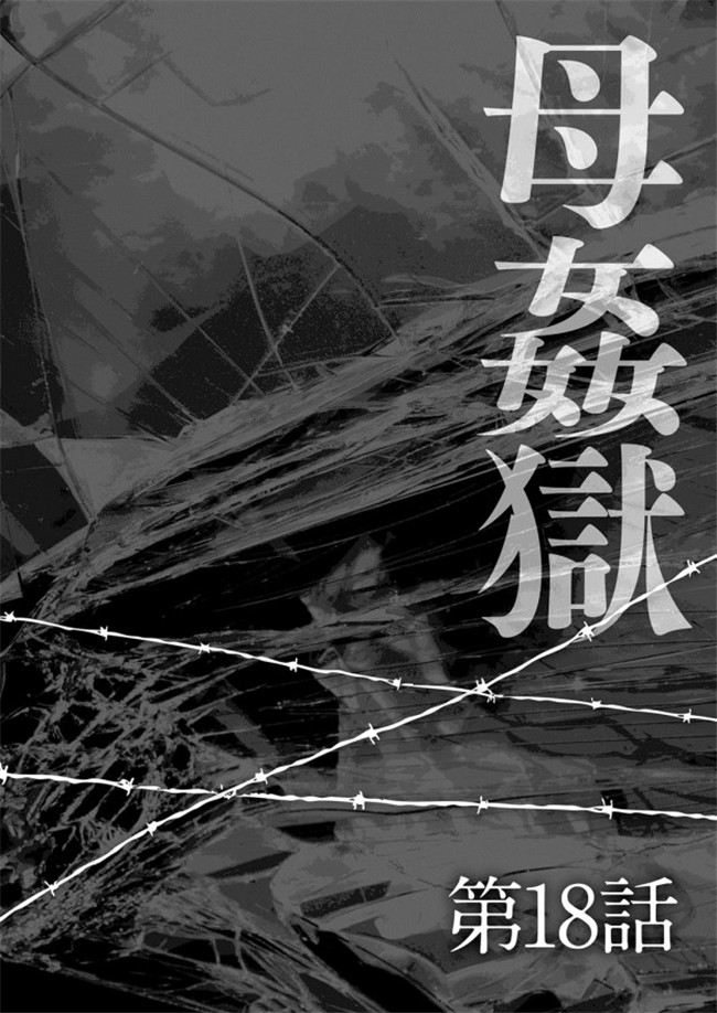 无修改狂三本子之[風船クラブ] 母姦獄-惨