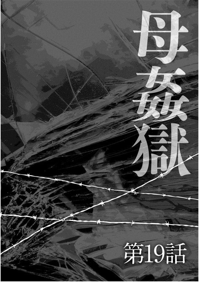 无修改狂三本子之[風船クラブ] 母姦獄-惨