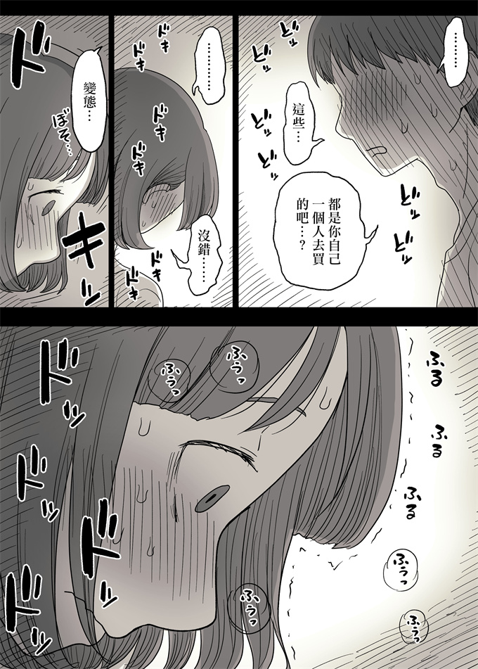 少女肉本子[ひまわりのたね (種乃なかみ)]隠れM女子の草食彼氏S育日記