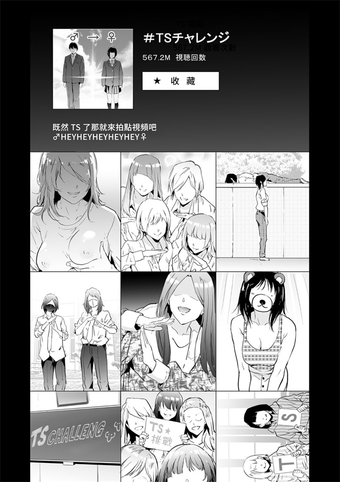 少女漫画大全[史鬼匠人] TS★Revolution -最終話-