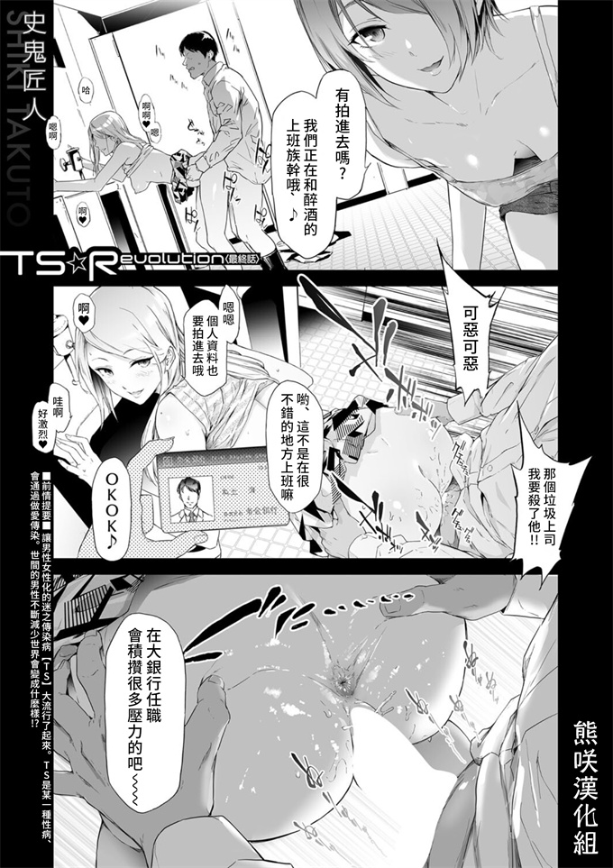 少女漫画大全[史鬼匠人] TS★Revolution -最終話-