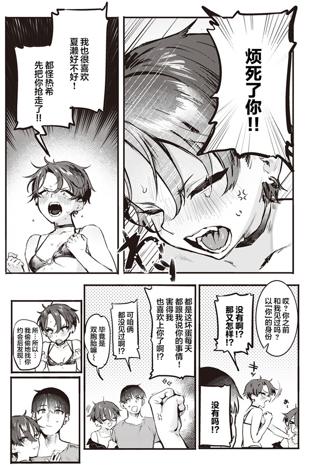 少女漫画夏くん大好き! 前編+後編