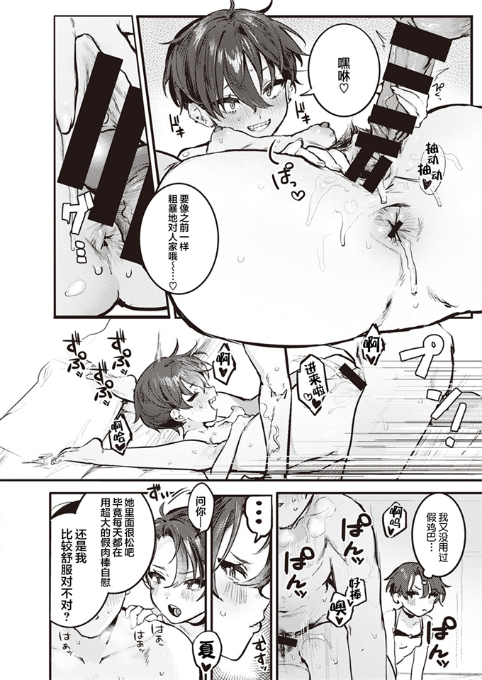 少女漫画夏くん大好き! 前編+後編