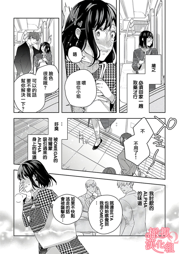 韩国h漫画[ゆん]恋する前に、あまい発情.社長と運命のオメガ～ 第1-3巻