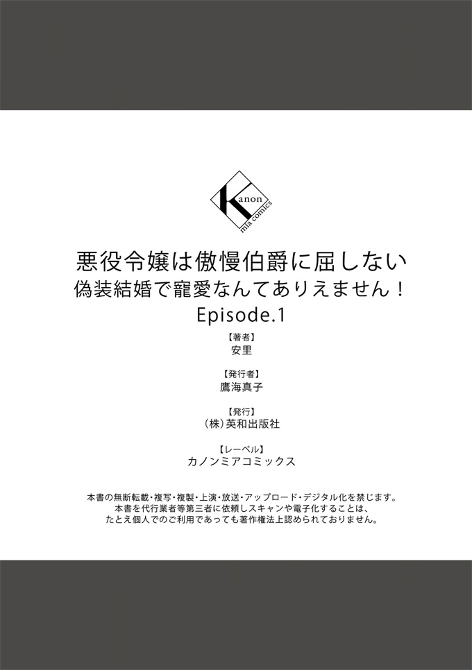 工口本子悪役令嬢は傲慢伯爵に屈しない 偽装結婚で寵愛なんてありえません！