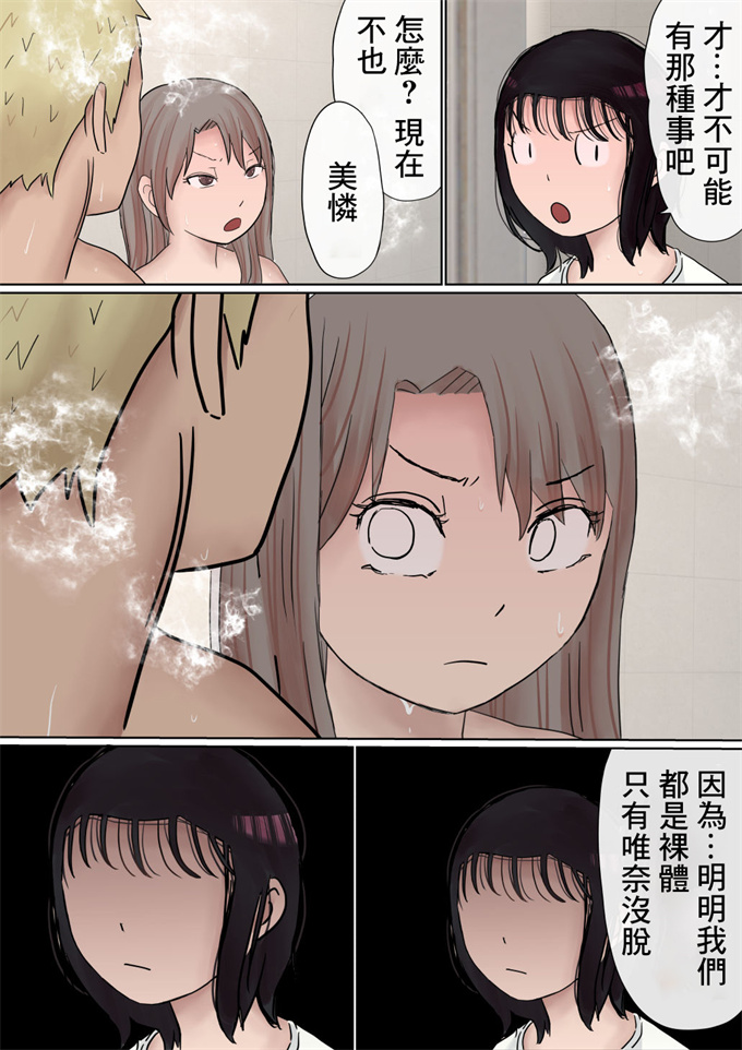 全彩h漫画[赤本アカモト Akahon]オレの巨乳彼女が、ヤリチンとお風呂に入ることに