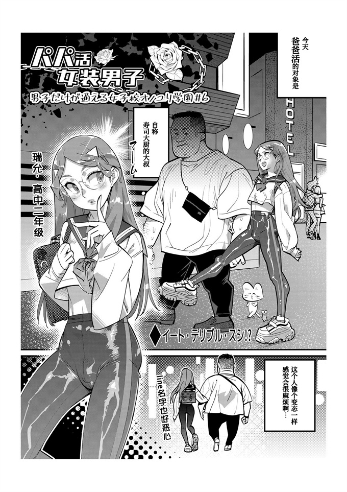 校園漫画[岸里さとし]パパ活女装男子～男子だけが通える女子校オノユリ学園