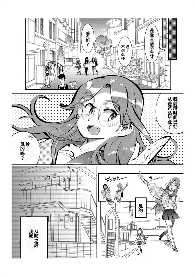 校園漫画[岸里さとし]パパ活女装男子～男子だけが通える女子校オノユリ学園