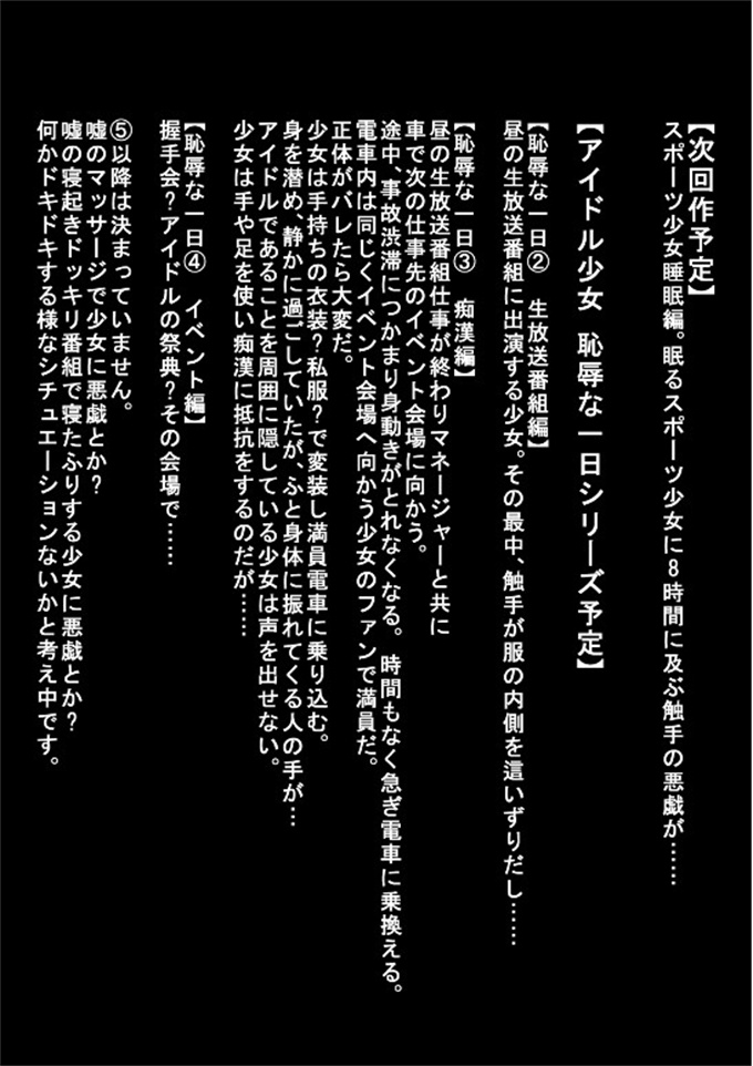 acg本子之[灰色ンパダ] アイドル少女 恥辱な一日