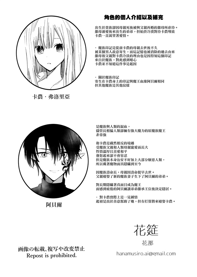 lol漫画之[花那] 元魔王様に拾われた話