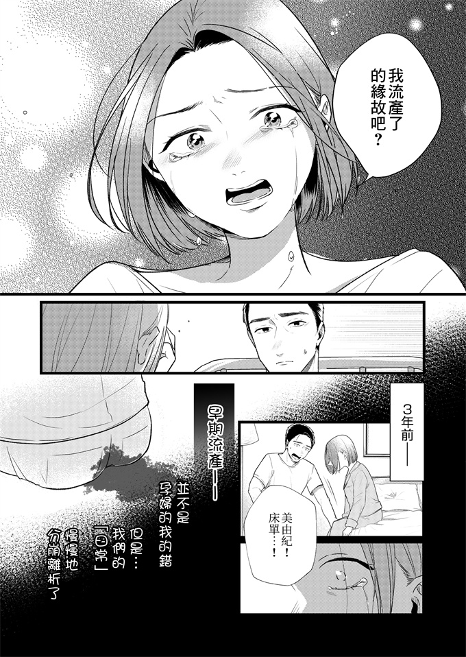 少女lol漫画之[花影あると]偽りの愛で私を壊して第1話