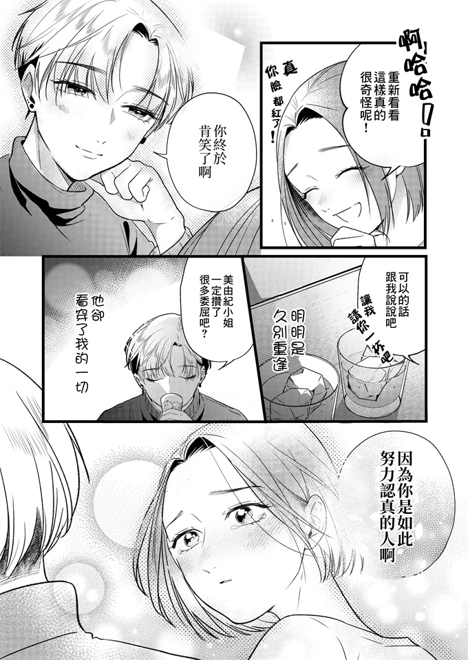 少女lol漫画之[花影あると]偽りの愛で私を壊して第1話