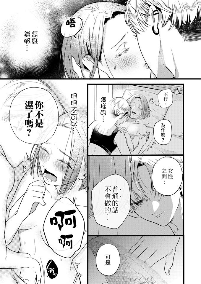 少女lol漫画之[花影あると]偽りの愛で私を壊して第1話