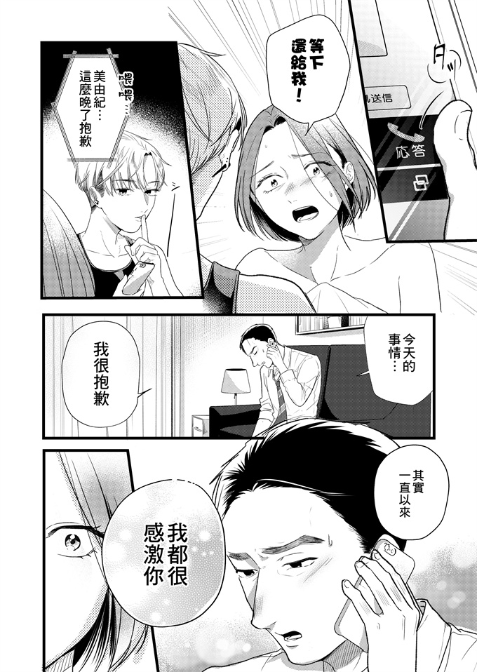 少女lol漫画之[花影あると]偽りの愛で私を壊して第1話