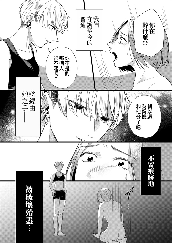 少女lol漫画之[花影あると]偽りの愛で私を壊して第1話