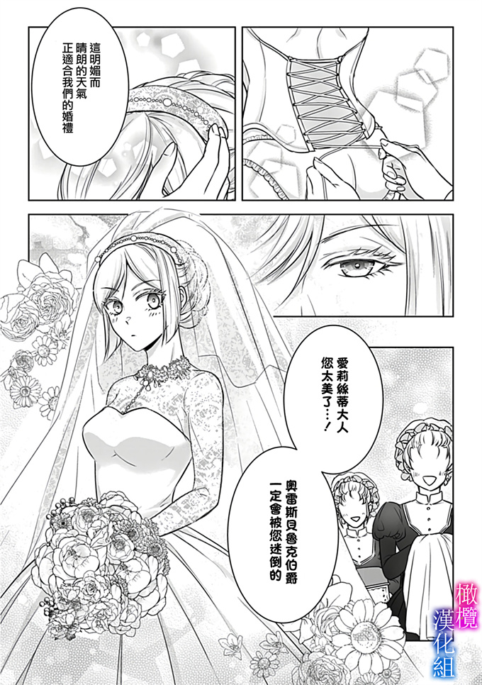 h漫画悪役令嬢は傲慢伯爵に屈しない 偽装結婚で寵愛なんてありえません！