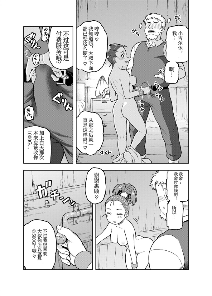 工口漫画商人ちゃんはえっちがお好