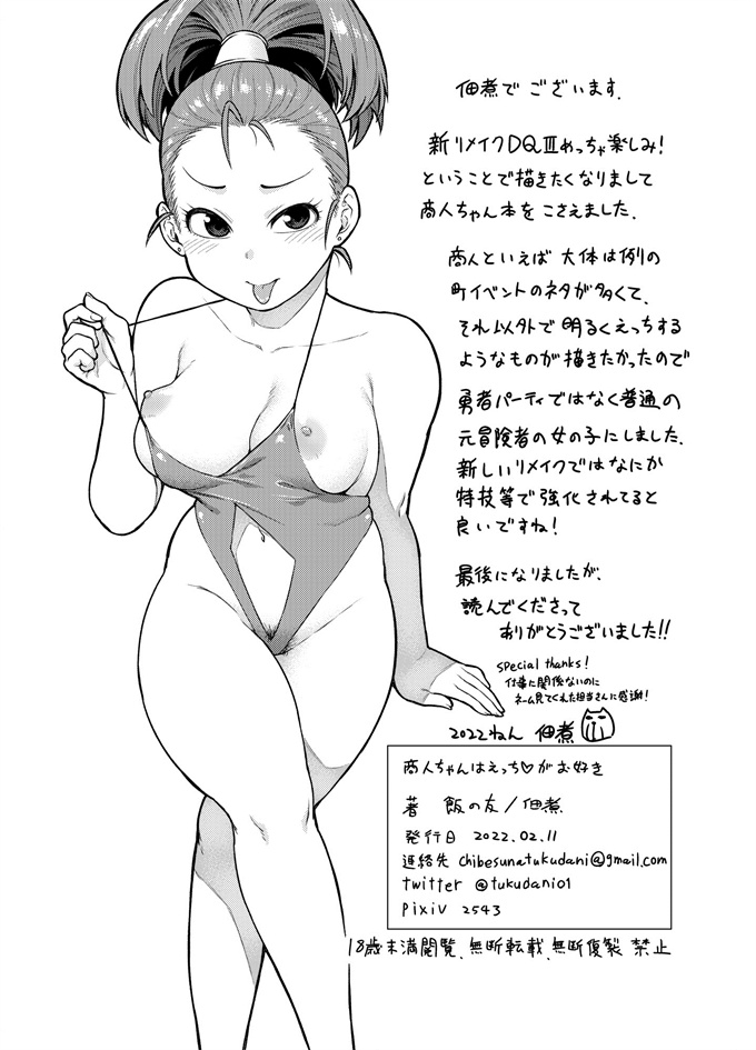 工口漫画商人ちゃんはえっちがお好