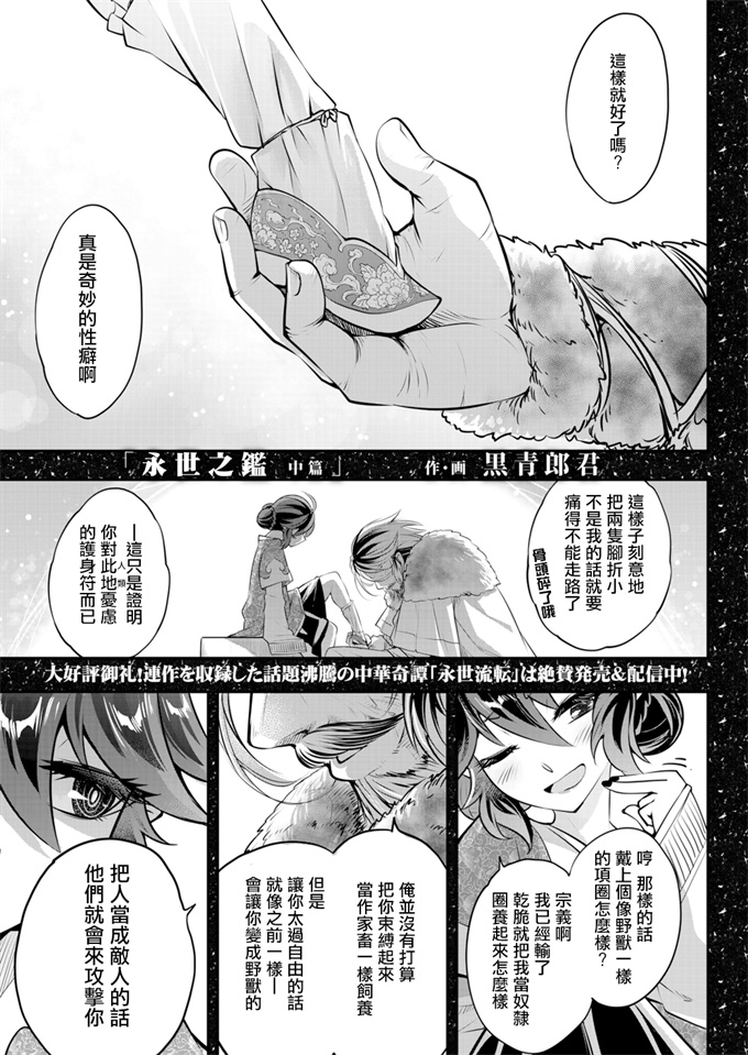 韩国漫画[黒青郎君] 永世の鑑 中篇