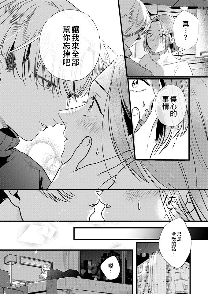 少女h漫画偽りの愛で私を壊して