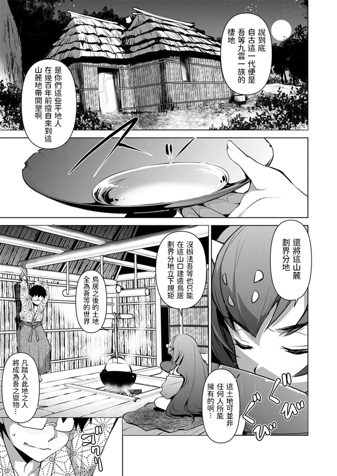 日本灵枢漫画之[平いっすい] 疫雲山に棲む鬼