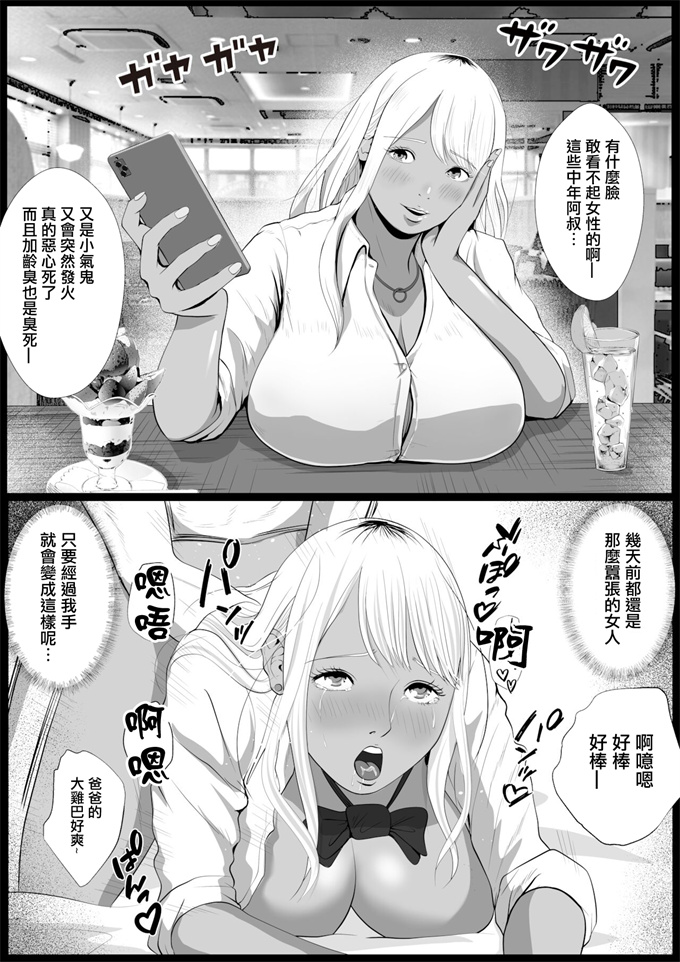 少女h漫画生意気なパパ活ギャルを中出しする方法 2話