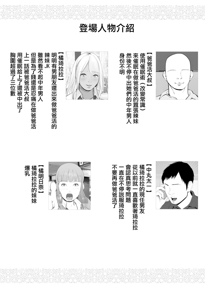 少女h漫画生意気なパパ活ギャルを中出しする方法 2話