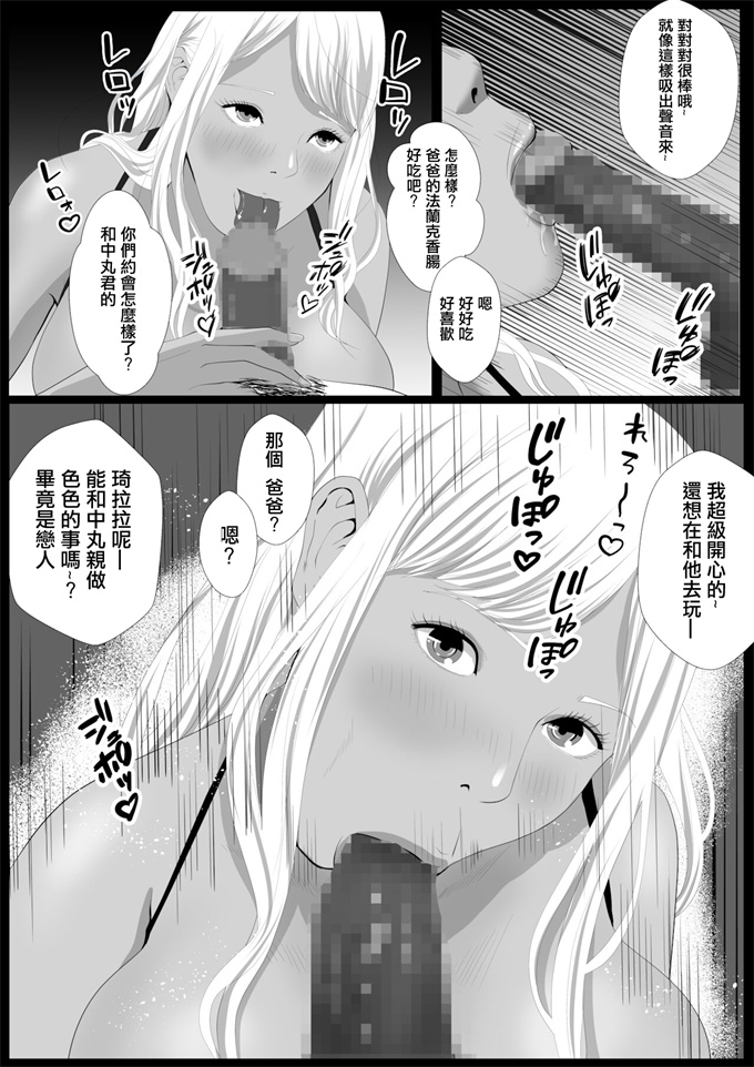 少女h漫画生意気なパパ活ギャルを中出しする方法 2話