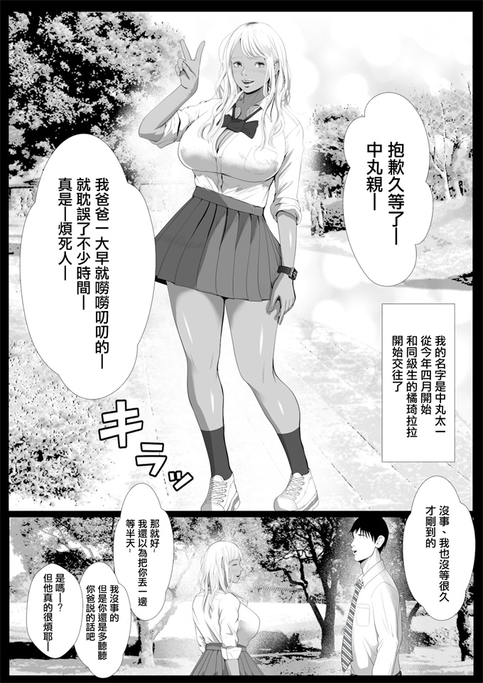 少女h漫画生意気なパパ活ギャルを中出しする方法 2話