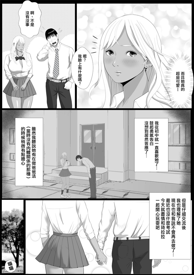 少女h漫画生意気なパパ活ギャルを中出しする方法 2話