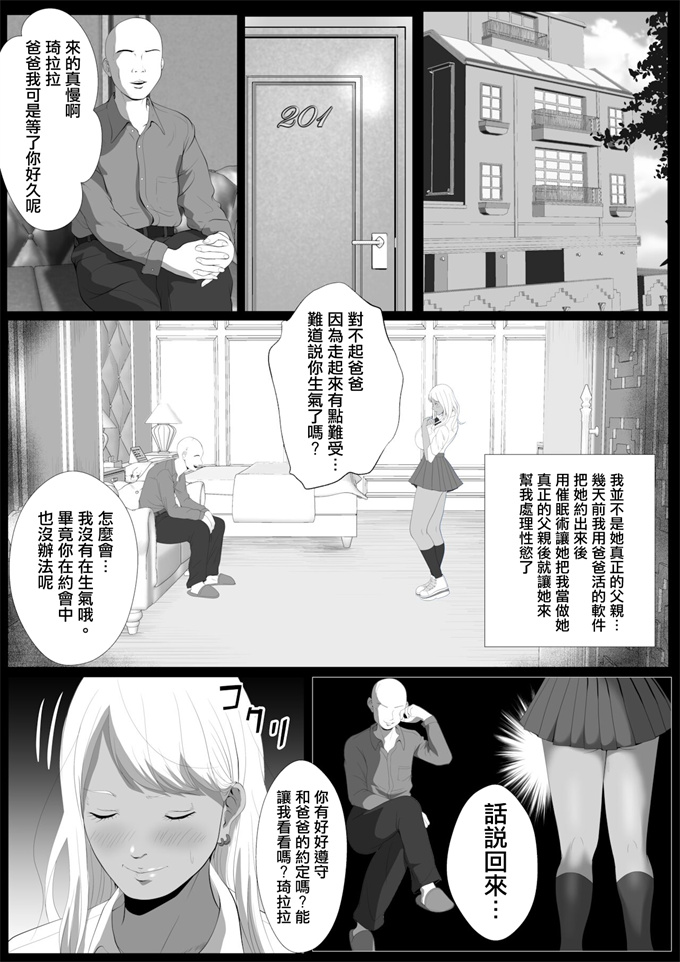 少女h漫画生意気なパパ活ギャルを中出しする方法 2話