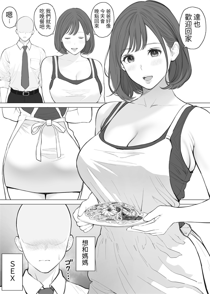 肉番漫画之大好きな母さんと中出し母子相姦