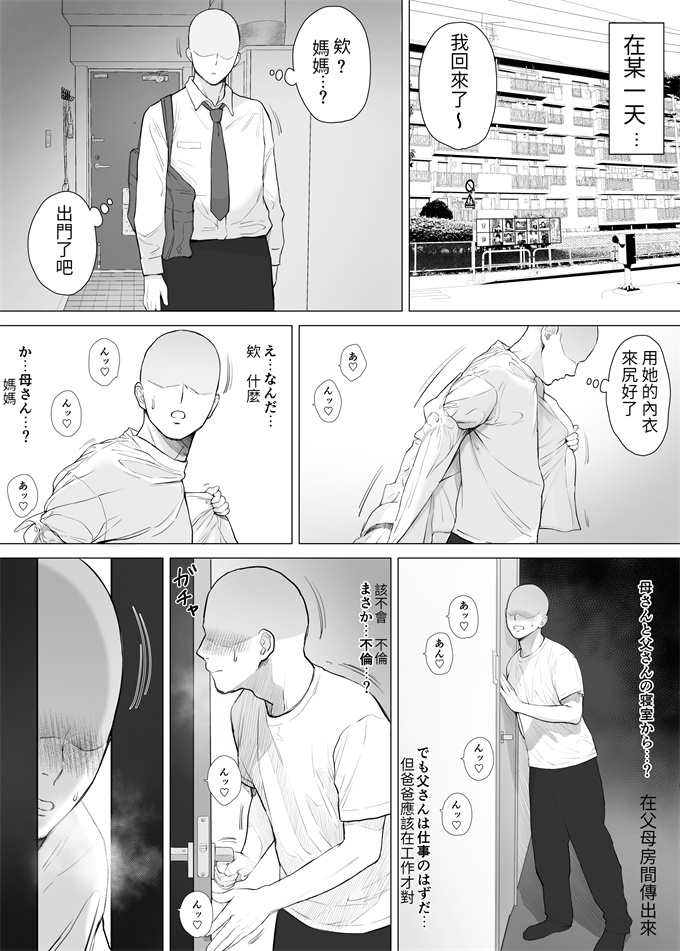 肉番漫画之大好きな母さんと中出し母子相姦