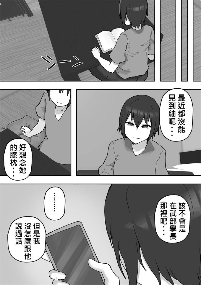 日本邪恶漫画癒系彼女調教淫乱化