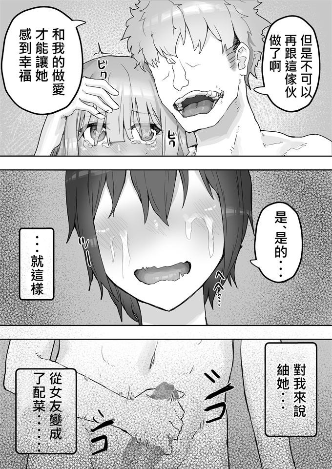 日本邪恶漫画癒系彼女調教淫乱化