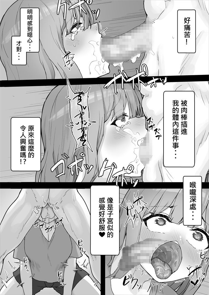 日本邪恶漫画癒系彼女調教淫乱化