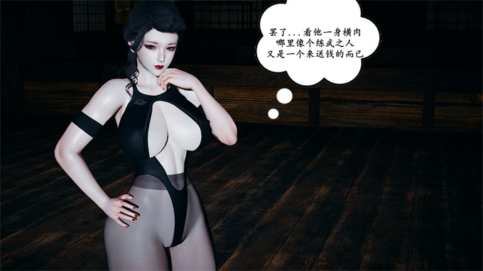 [3D]美母武斗家败北的美母上