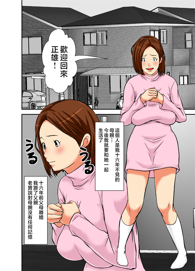 全彩漫画之再会した母は女にしか見えなかった